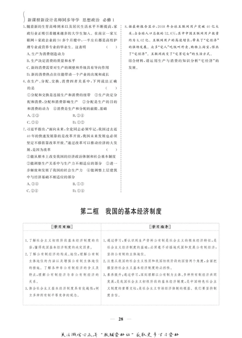 名师同步导学思想政治必修1_名师同步导学_高中思想政治