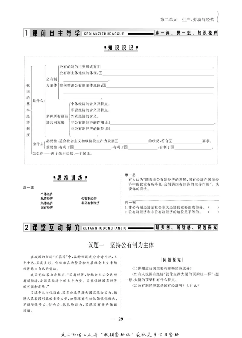 名师同步导学思想政治必修1_名师同步导学_高中思想政治