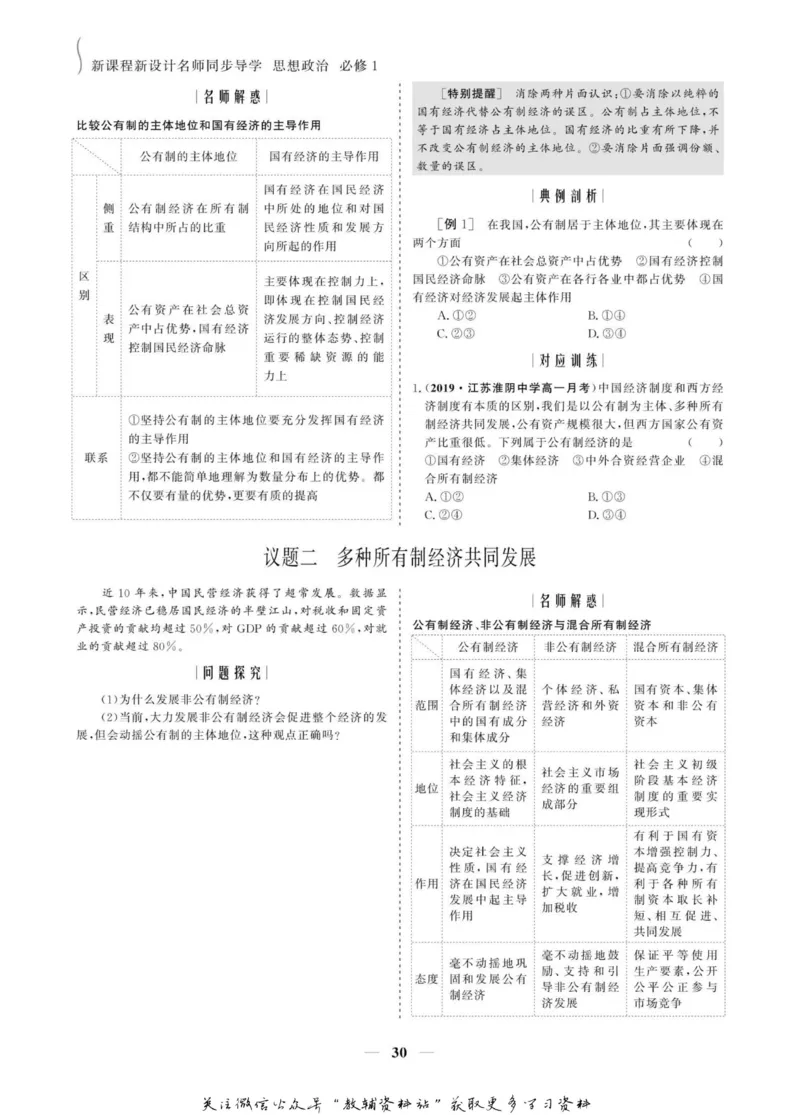 名师同步导学思想政治必修1_名师同步导学_高中思想政治