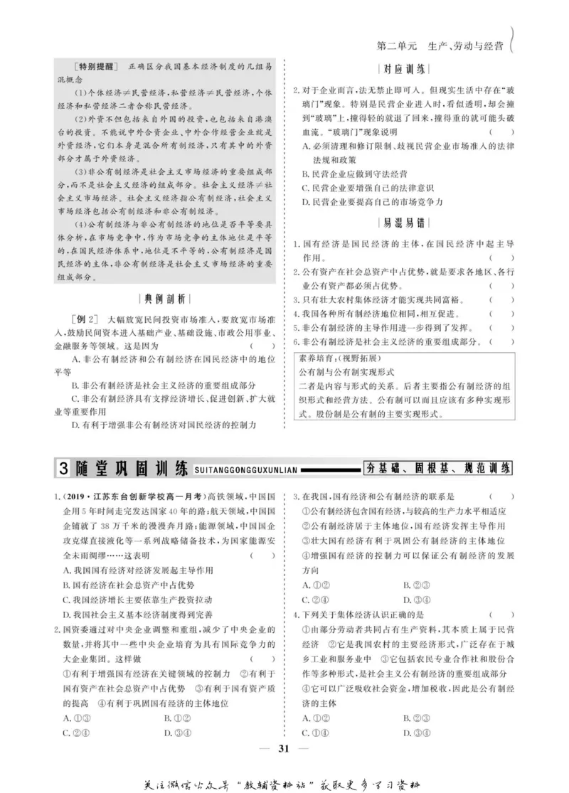 名师同步导学思想政治必修1_名师同步导学_高中思想政治