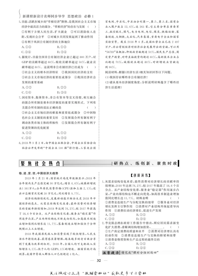 名师同步导学思想政治必修1_名师同步导学_高中思想政治