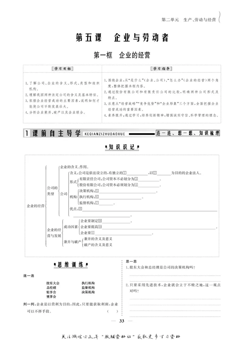 名师同步导学思想政治必修1_名师同步导学_高中思想政治