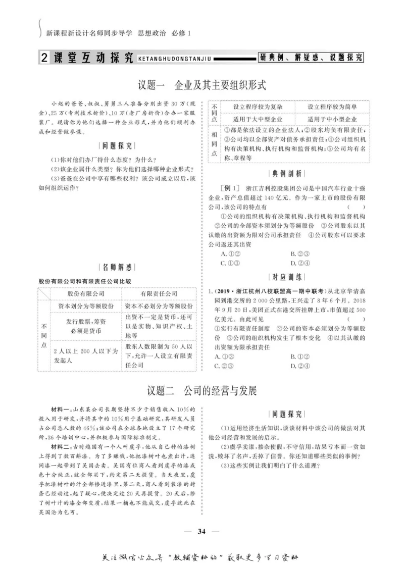 名师同步导学思想政治必修1_名师同步导学_高中思想政治
