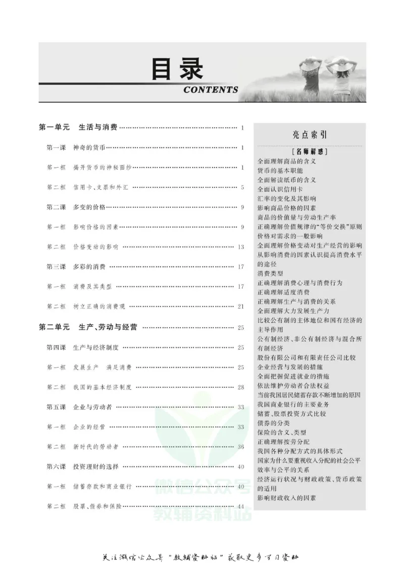 名师同步导学思想政治必修1_名师同步导学_高中思想政治