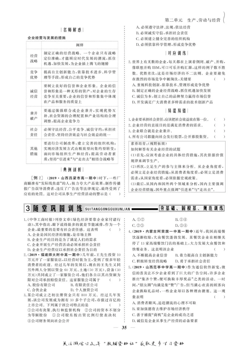 名师同步导学思想政治必修1_名师同步导学_高中思想政治