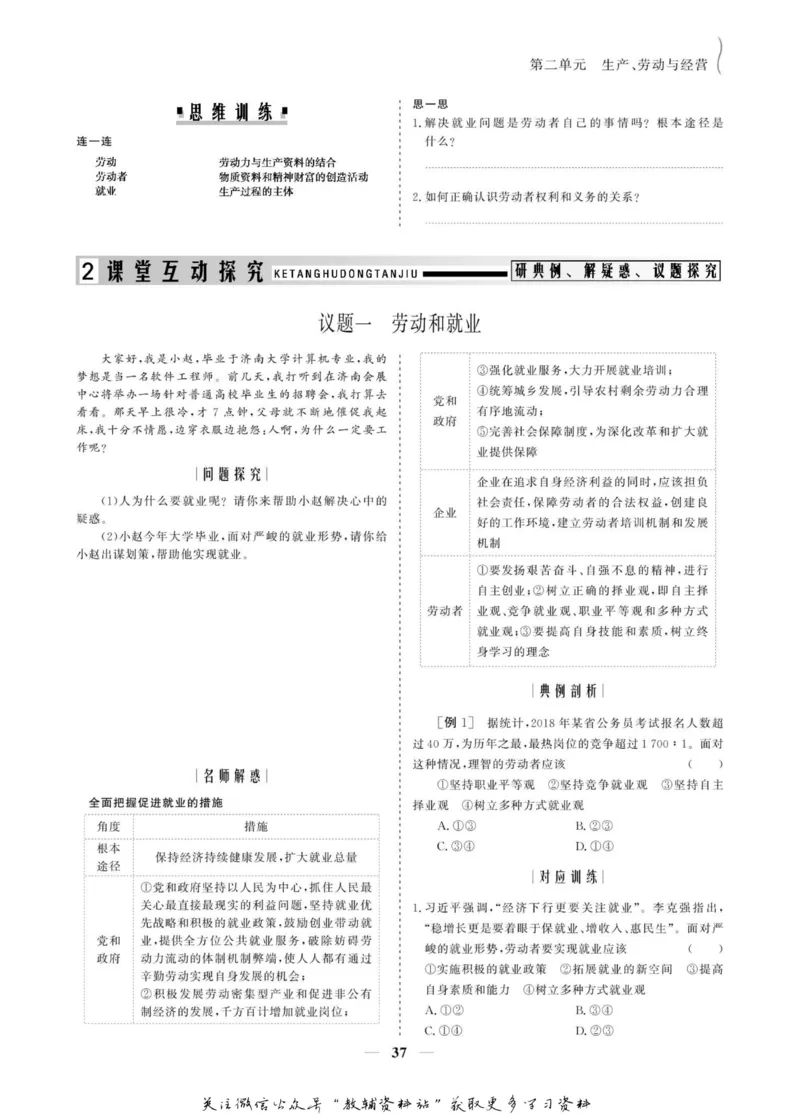 名师同步导学思想政治必修1_名师同步导学_高中思想政治