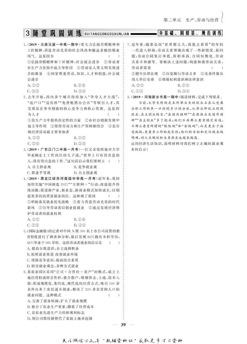 名师同步导学思想政治必修1_名师同步导学_高中思想政治