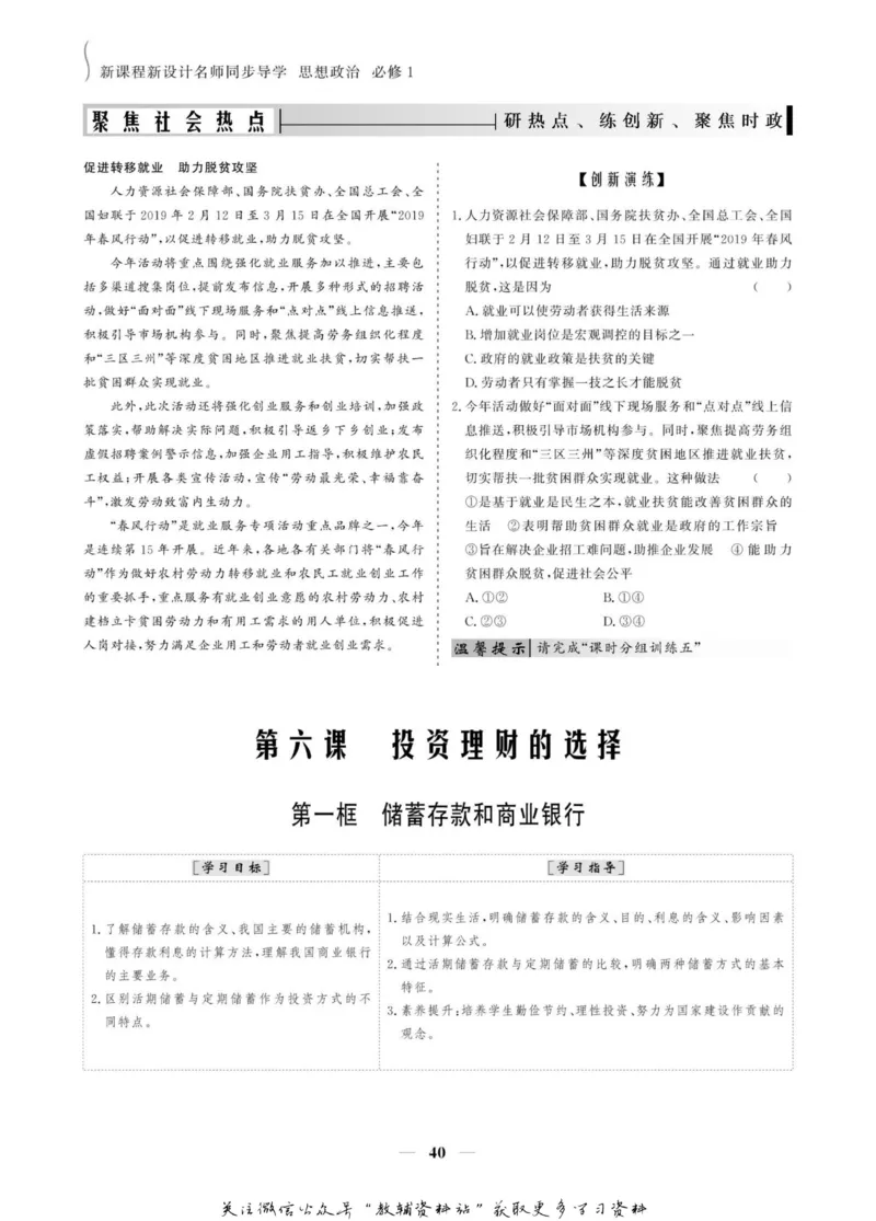 名师同步导学思想政治必修1_名师同步导学_高中思想政治