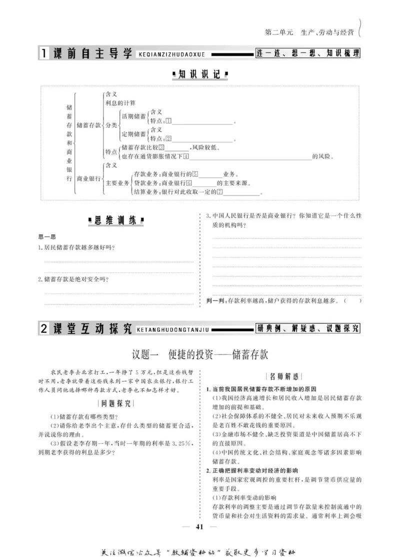 名师同步导学思想政治必修1_名师同步导学_高中思想政治