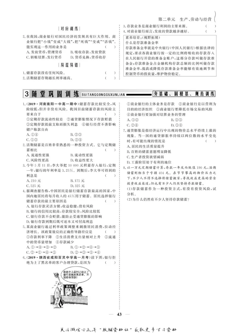 名师同步导学思想政治必修1_名师同步导学_高中思想政治
