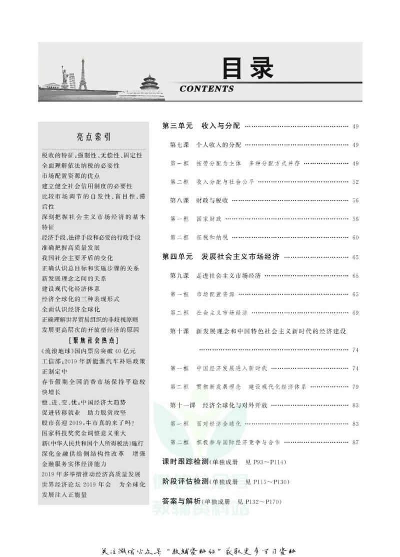 名师同步导学思想政治必修1_名师同步导学_高中思想政治