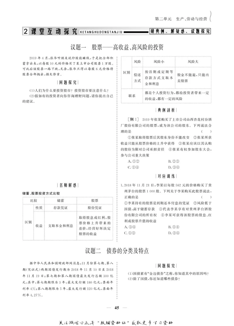 名师同步导学思想政治必修1_名师同步导学_高中思想政治
