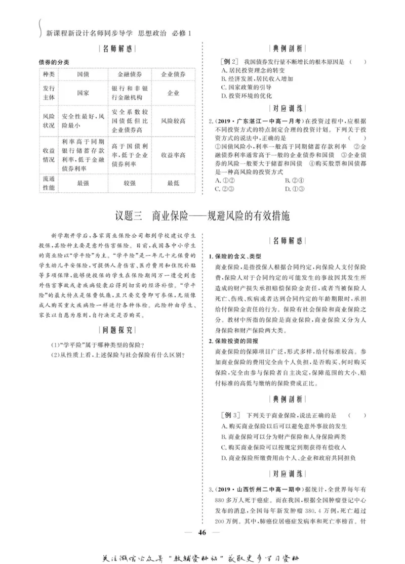名师同步导学思想政治必修1_名师同步导学_高中思想政治