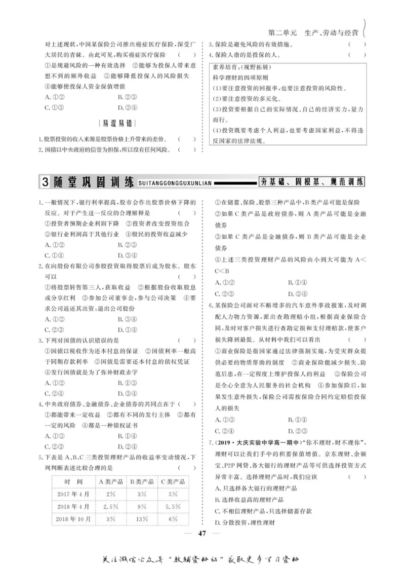 名师同步导学思想政治必修1_名师同步导学_高中思想政治