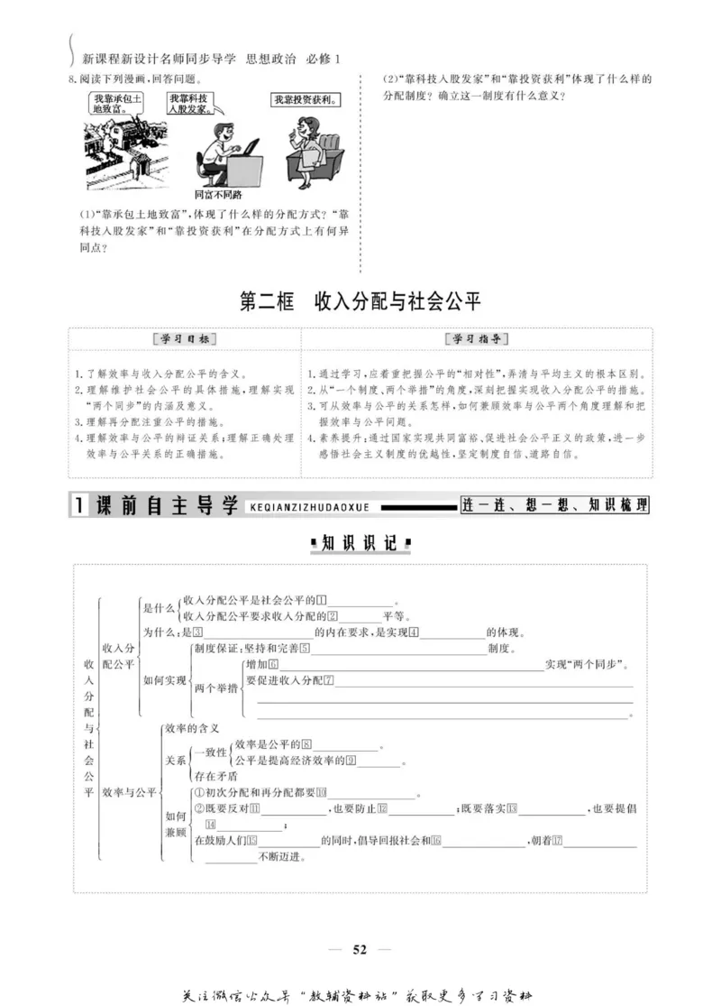 名师同步导学思想政治必修1_名师同步导学_高中思想政治
