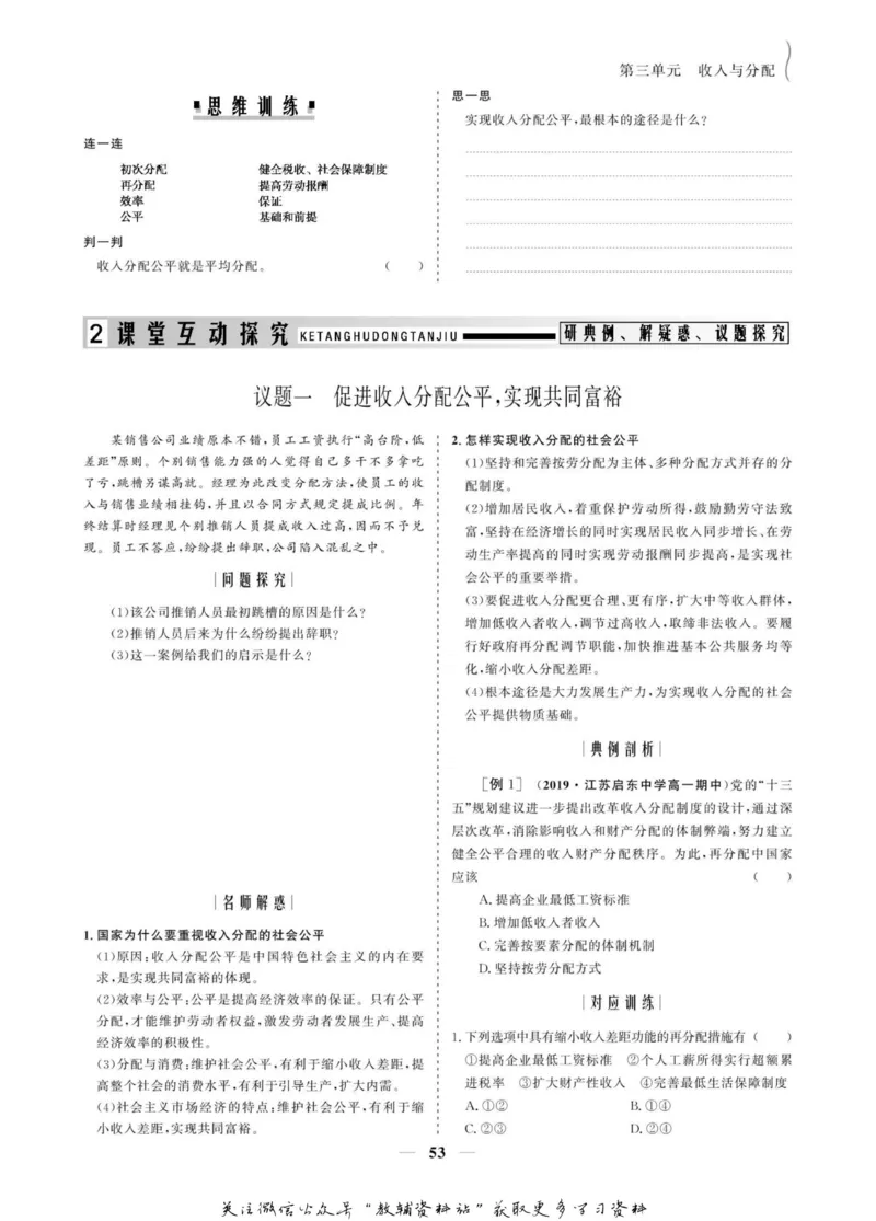 名师同步导学思想政治必修1_名师同步导学_高中思想政治