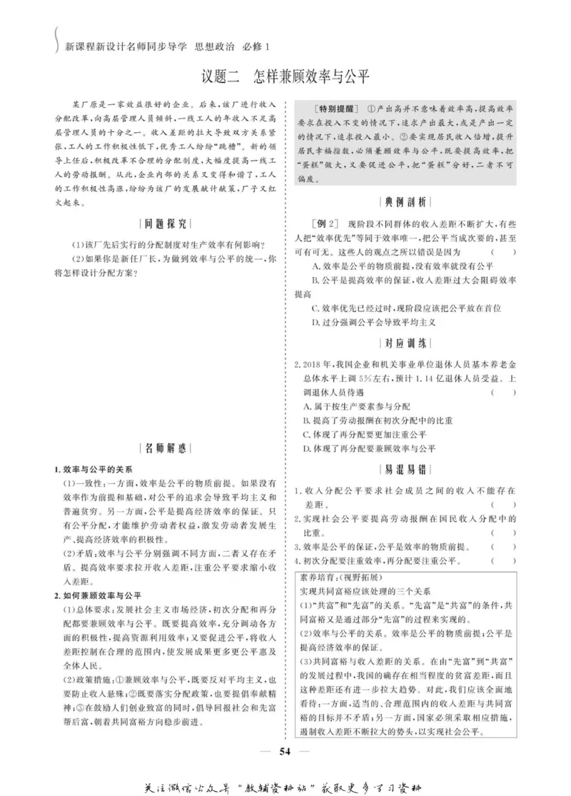 名师同步导学思想政治必修1_名师同步导学_高中思想政治