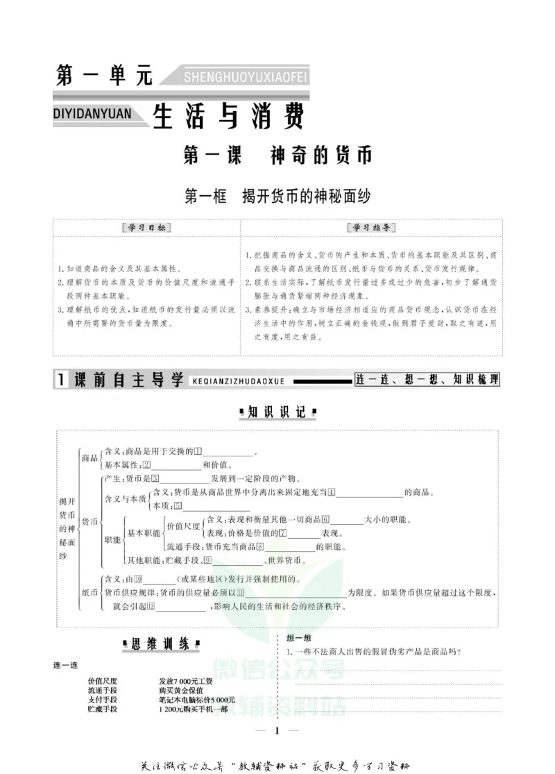 名师同步导学思想政治必修1_名师同步导学_高中思想政治