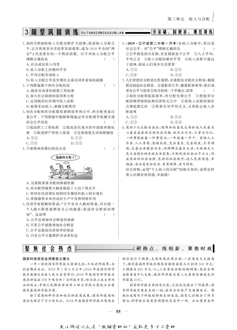 名师同步导学思想政治必修1_名师同步导学_高中思想政治