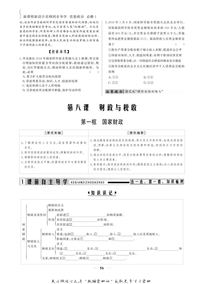 名师同步导学思想政治必修1_名师同步导学_高中思想政治