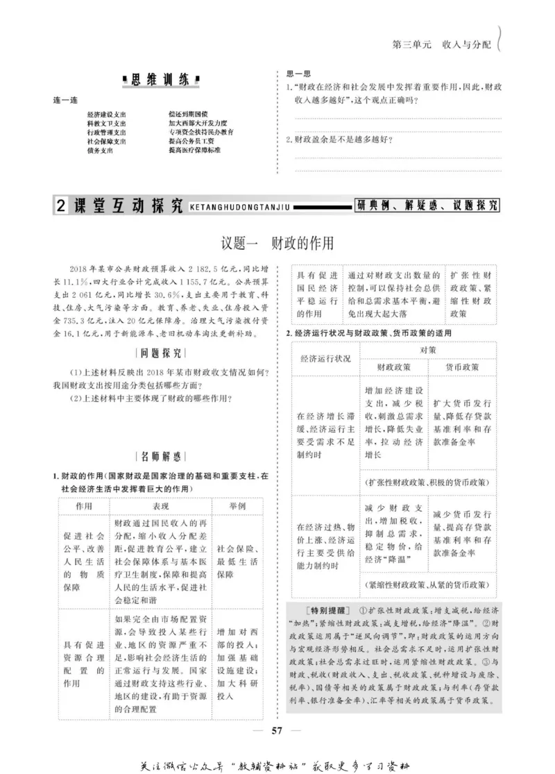 名师同步导学思想政治必修1_名师同步导学_高中思想政治