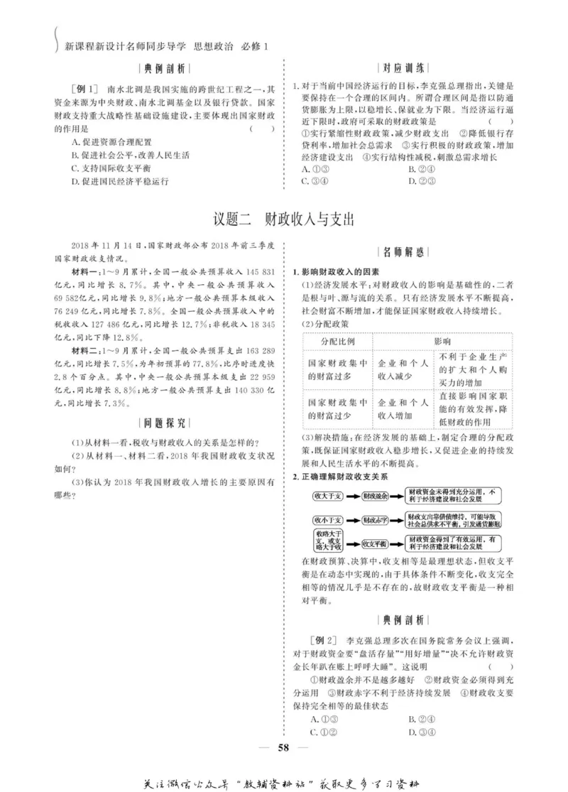 名师同步导学思想政治必修1_名师同步导学_高中思想政治