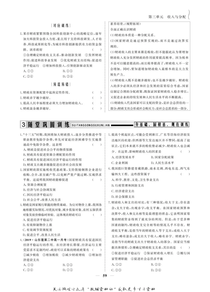 名师同步导学思想政治必修1_名师同步导学_高中思想政治