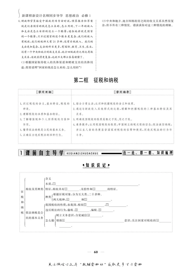 名师同步导学思想政治必修1_名师同步导学_高中思想政治