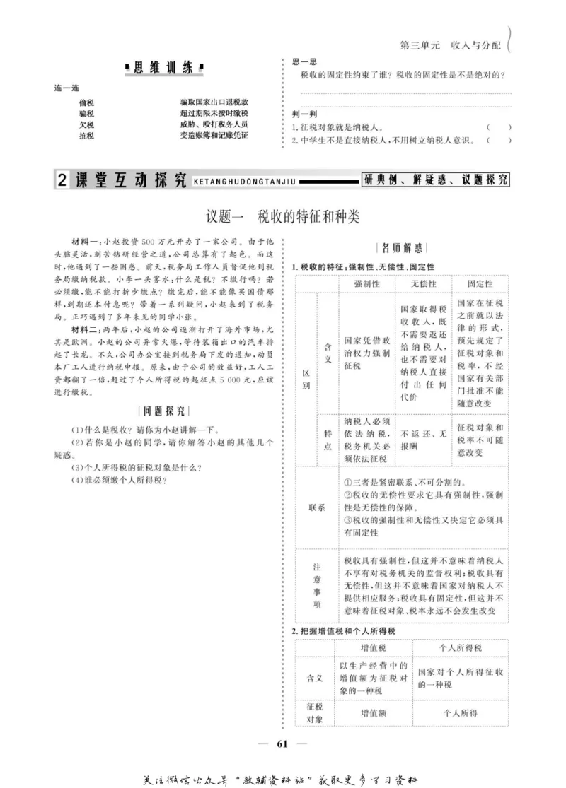 名师同步导学思想政治必修1_名师同步导学_高中思想政治