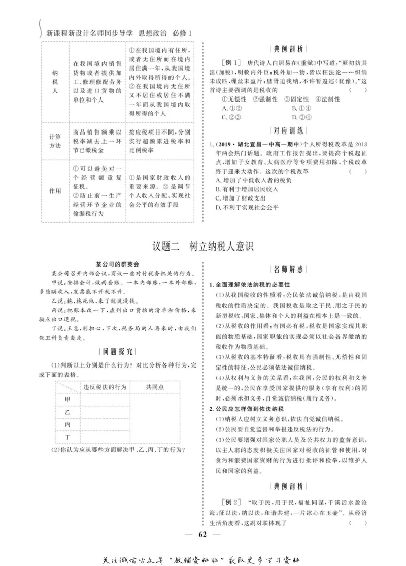 名师同步导学思想政治必修1_名师同步导学_高中思想政治
