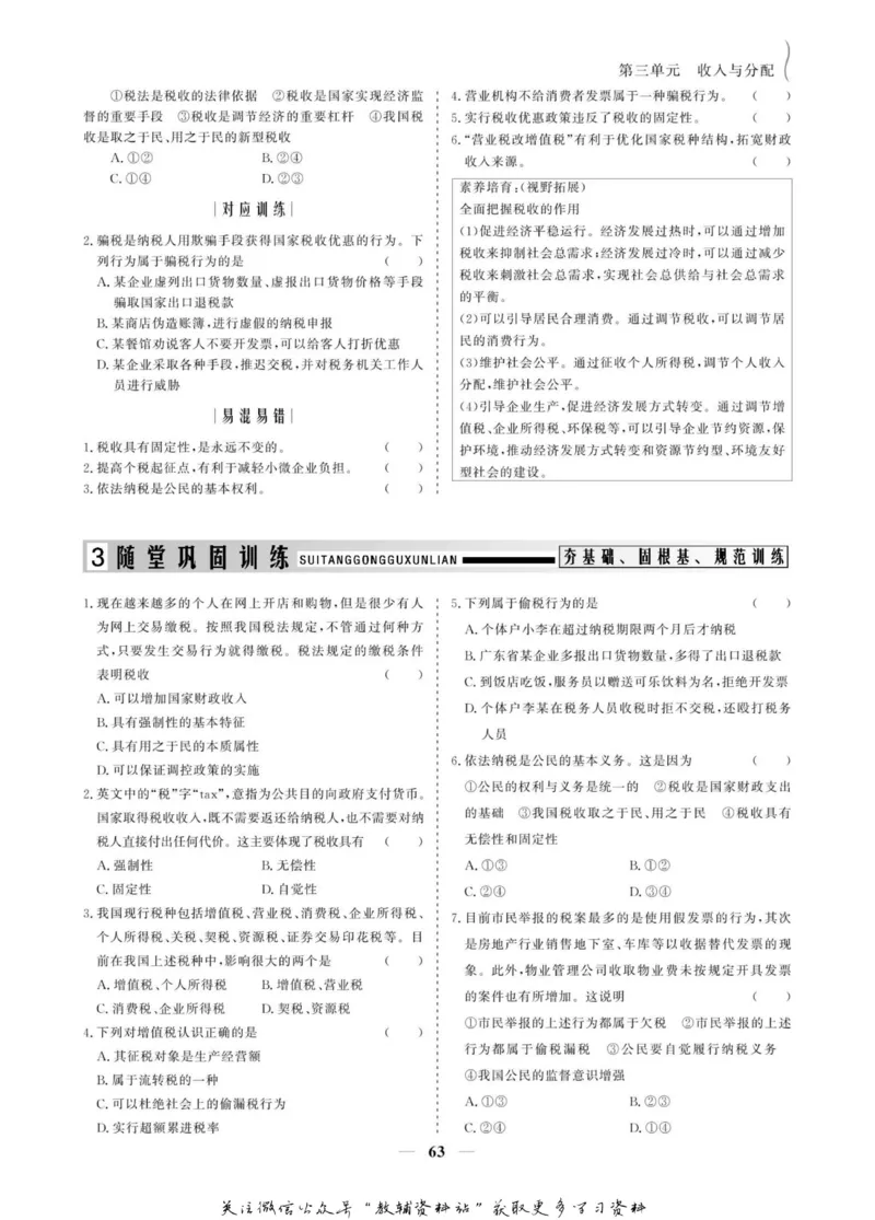 名师同步导学思想政治必修1_名师同步导学_高中思想政治