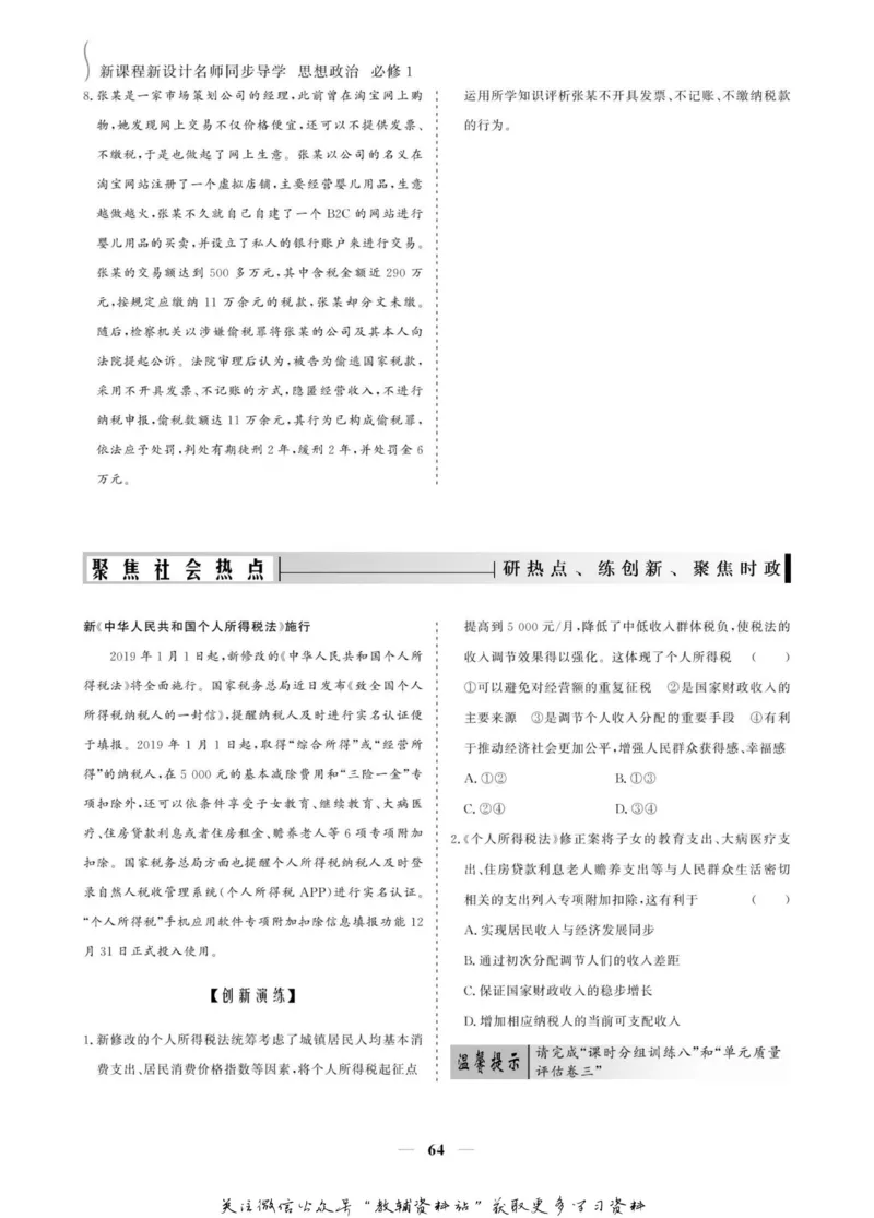 名师同步导学思想政治必修1_名师同步导学_高中思想政治
