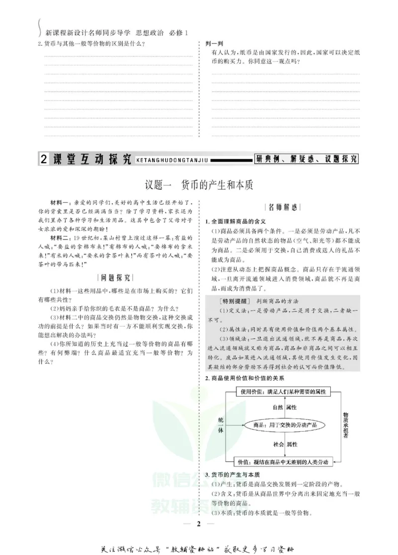 名师同步导学思想政治必修1_名师同步导学_高中思想政治