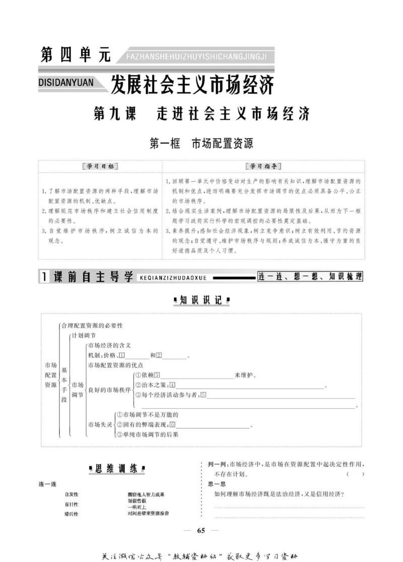 名师同步导学思想政治必修1_名师同步导学_高中思想政治