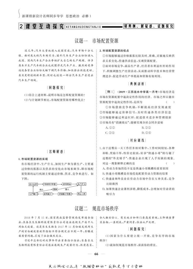 名师同步导学思想政治必修1_名师同步导学_高中思想政治