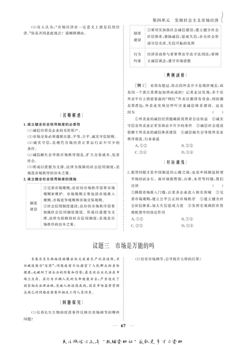 名师同步导学思想政治必修1_名师同步导学_高中思想政治