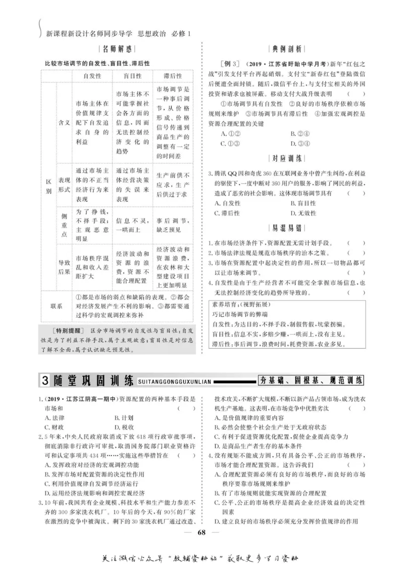 名师同步导学思想政治必修1_名师同步导学_高中思想政治