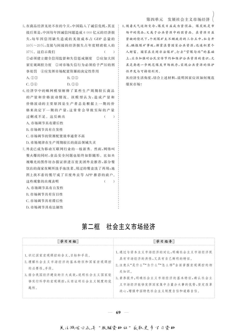 名师同步导学思想政治必修1_名师同步导学_高中思想政治