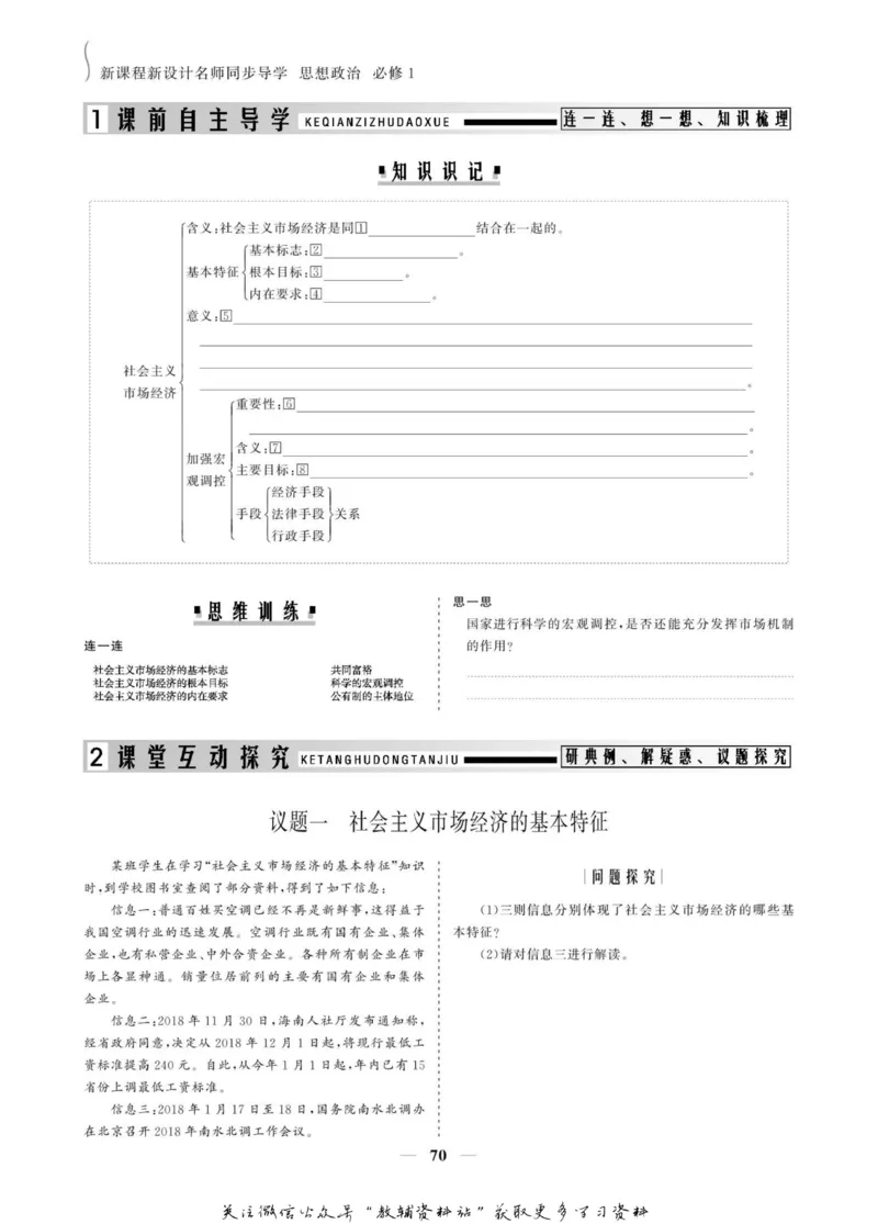 名师同步导学思想政治必修1_名师同步导学_高中思想政治