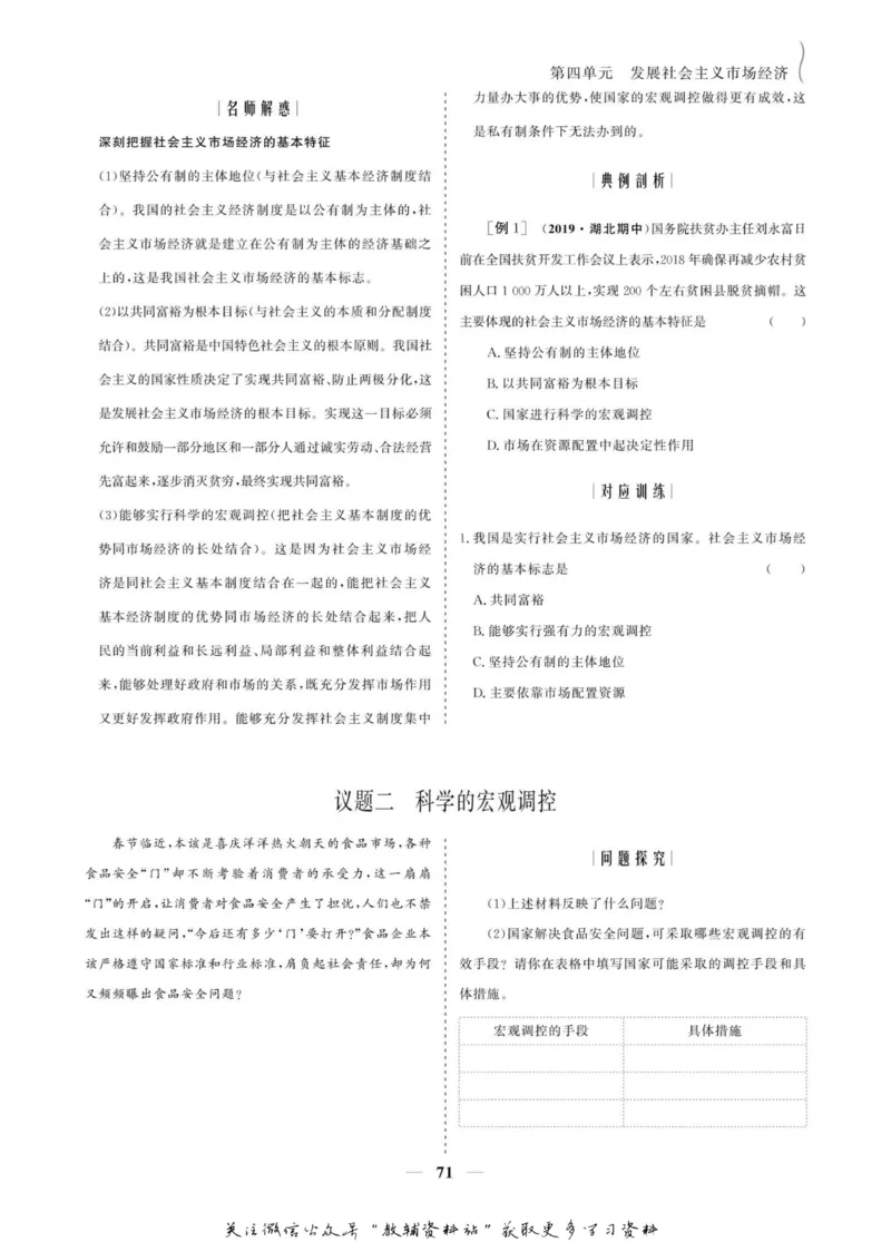 名师同步导学思想政治必修1_名师同步导学_高中思想政治
