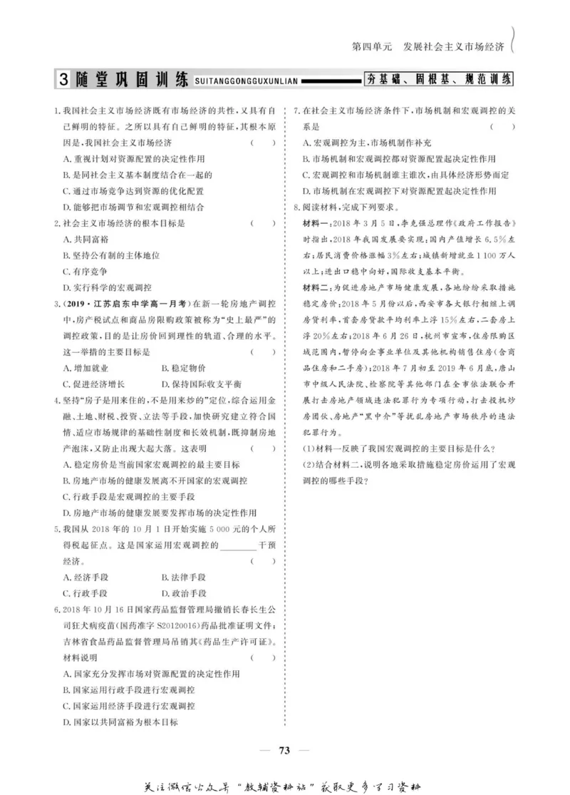 名师同步导学思想政治必修1_名师同步导学_高中思想政治