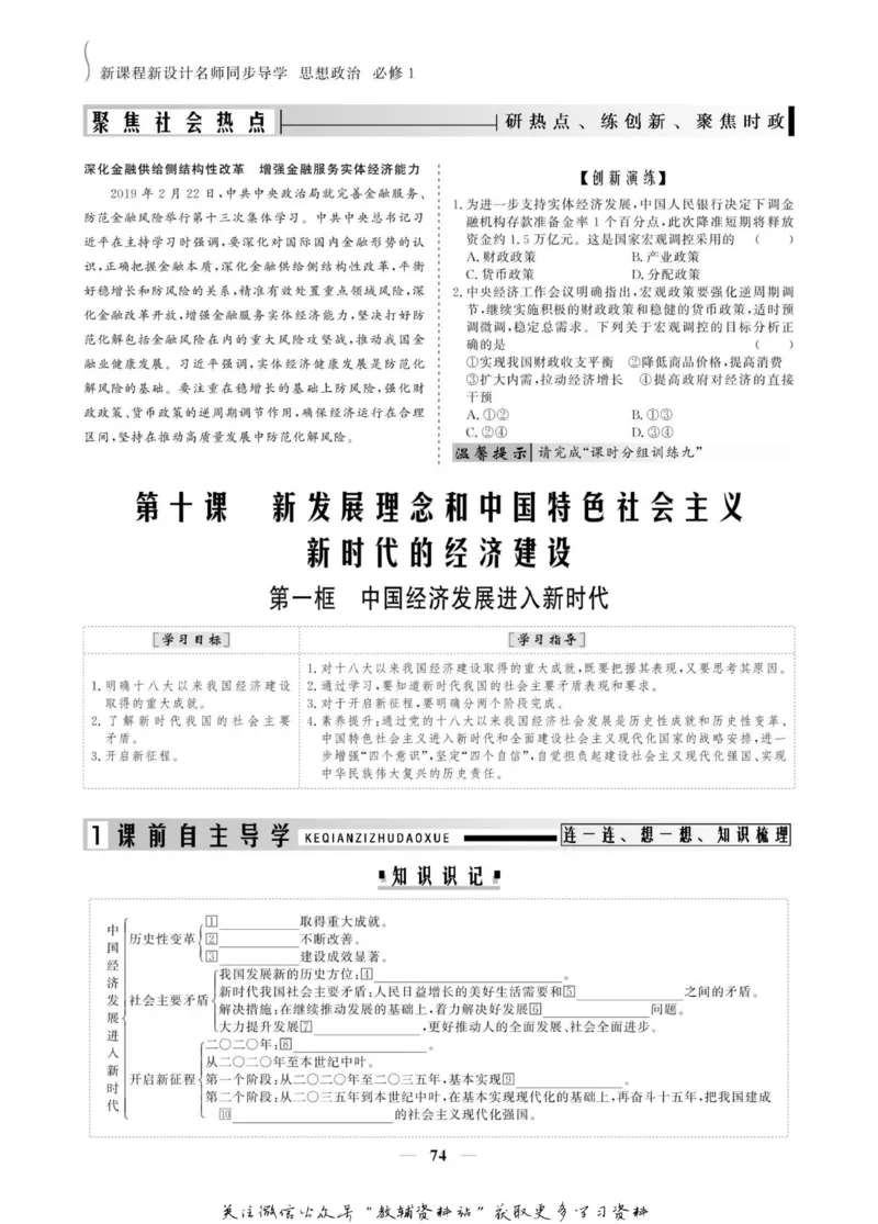 名师同步导学思想政治必修1_名师同步导学_高中思想政治