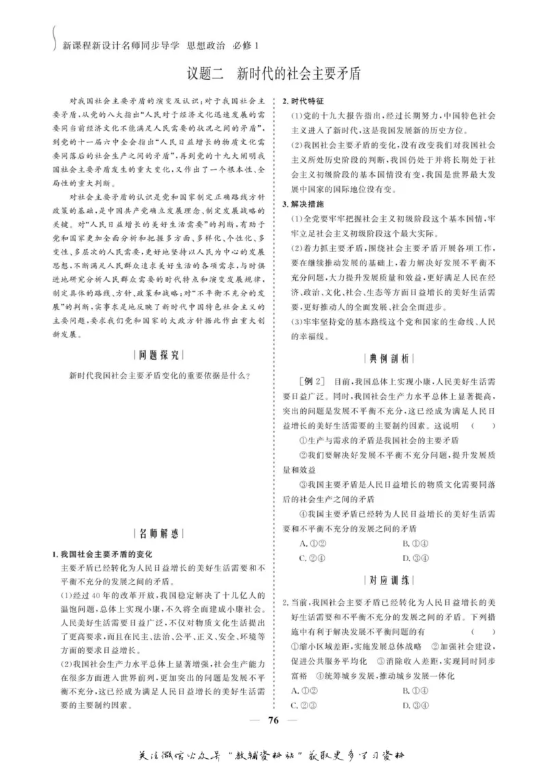 名师同步导学思想政治必修1_名师同步导学_高中思想政治