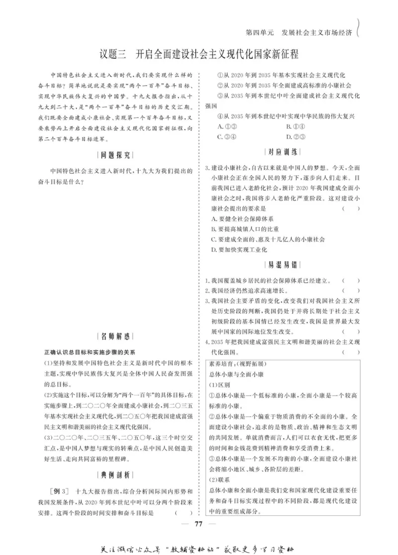 名师同步导学思想政治必修1_名师同步导学_高中思想政治