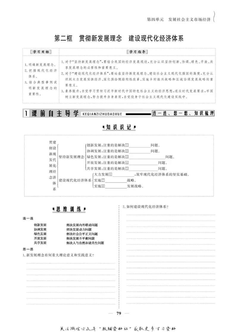 名师同步导学思想政治必修1_名师同步导学_高中思想政治