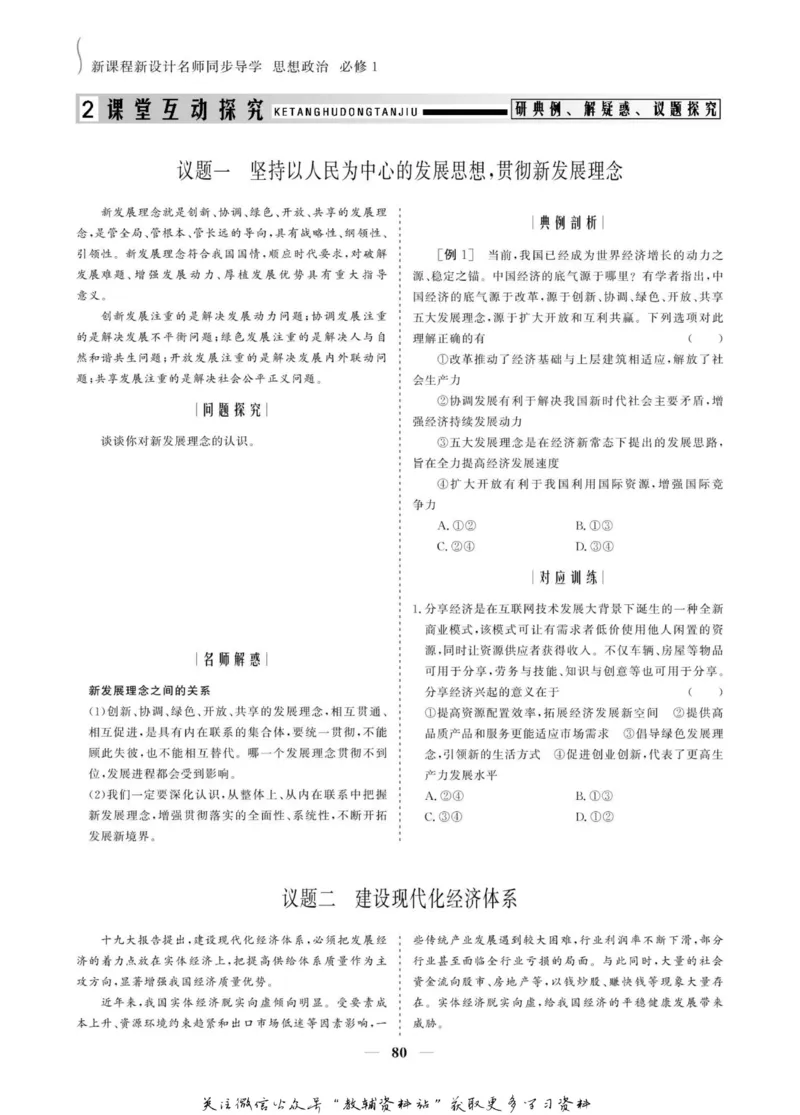 名师同步导学思想政治必修1_名师同步导学_高中思想政治
