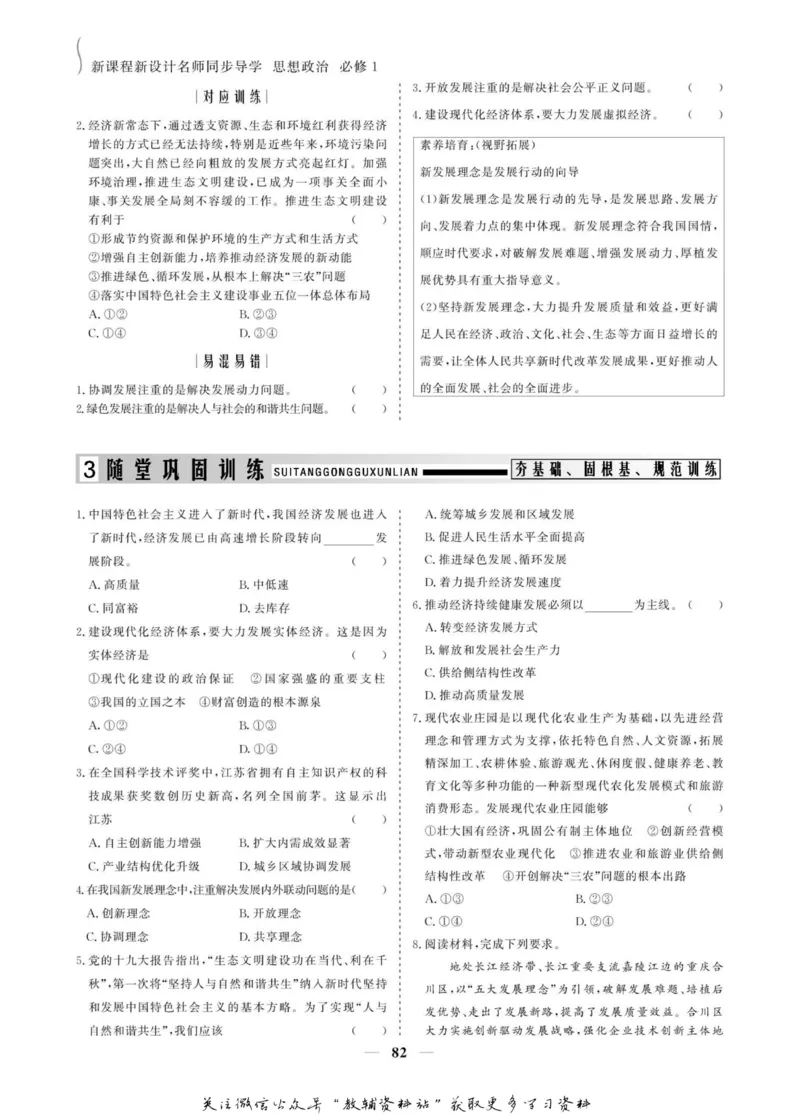 名师同步导学思想政治必修1_名师同步导学_高中思想政治