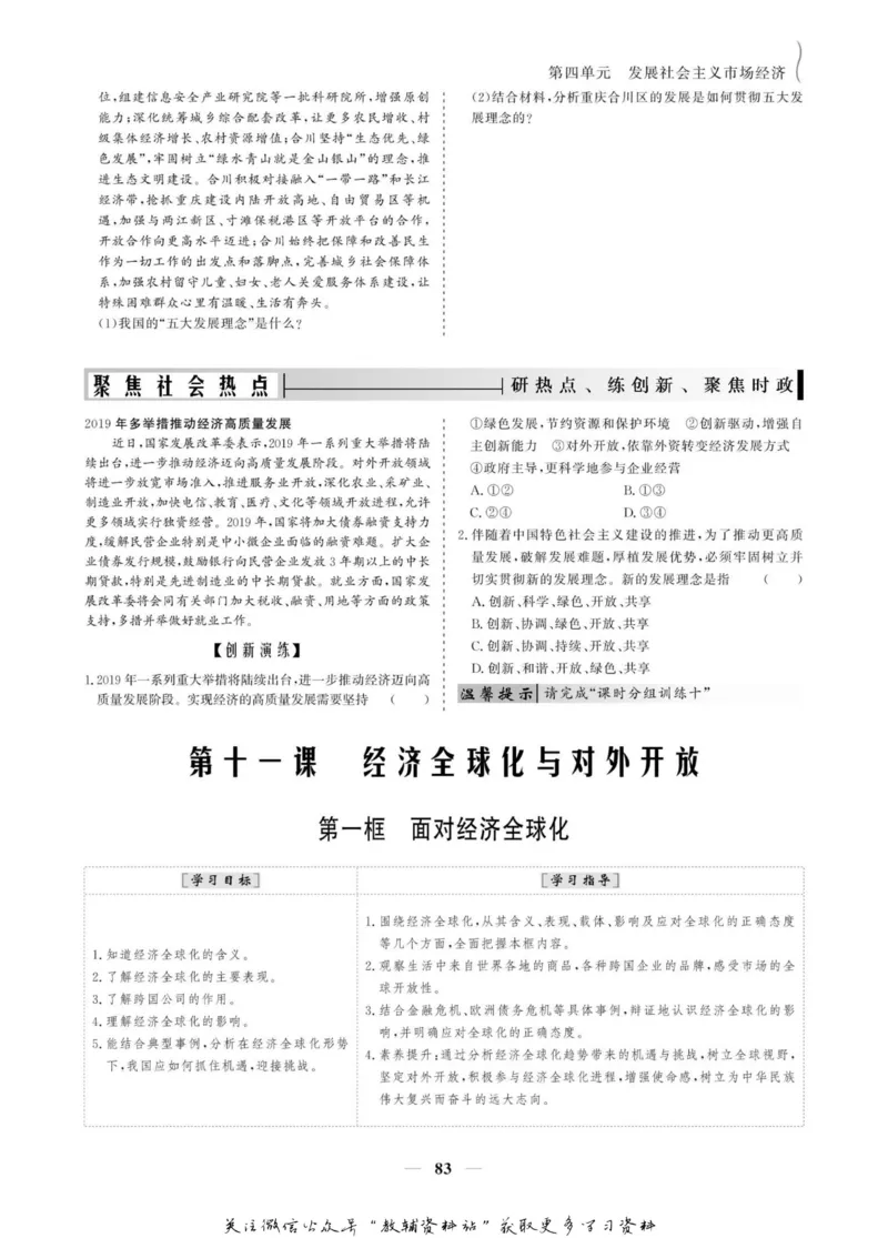 名师同步导学思想政治必修1_名师同步导学_高中思想政治
