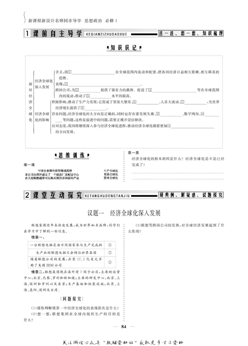 名师同步导学思想政治必修1_名师同步导学_高中思想政治