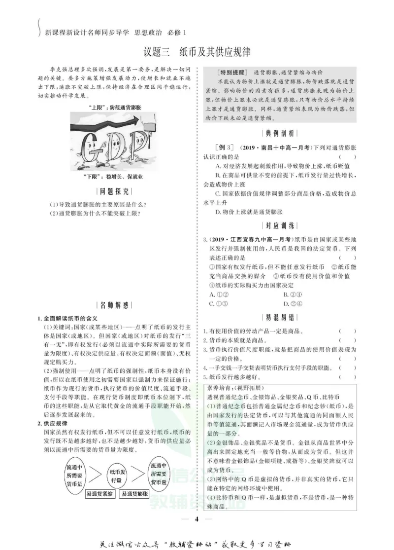 名师同步导学思想政治必修1_名师同步导学_高中思想政治